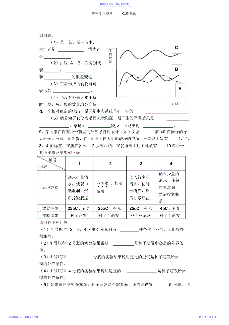 2022年七年级上册综合题复习_第3页