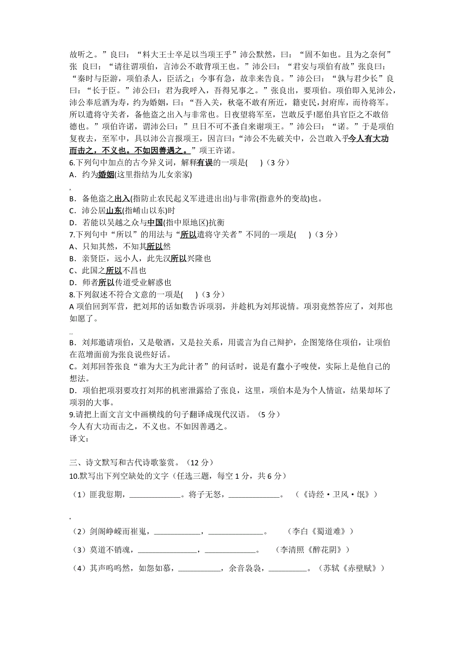 2020湖南学考模拟卷一_第2页