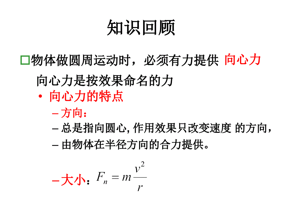 高一物理必修二第五章571生活中的圆周运动圆周运动案例分析_第3页