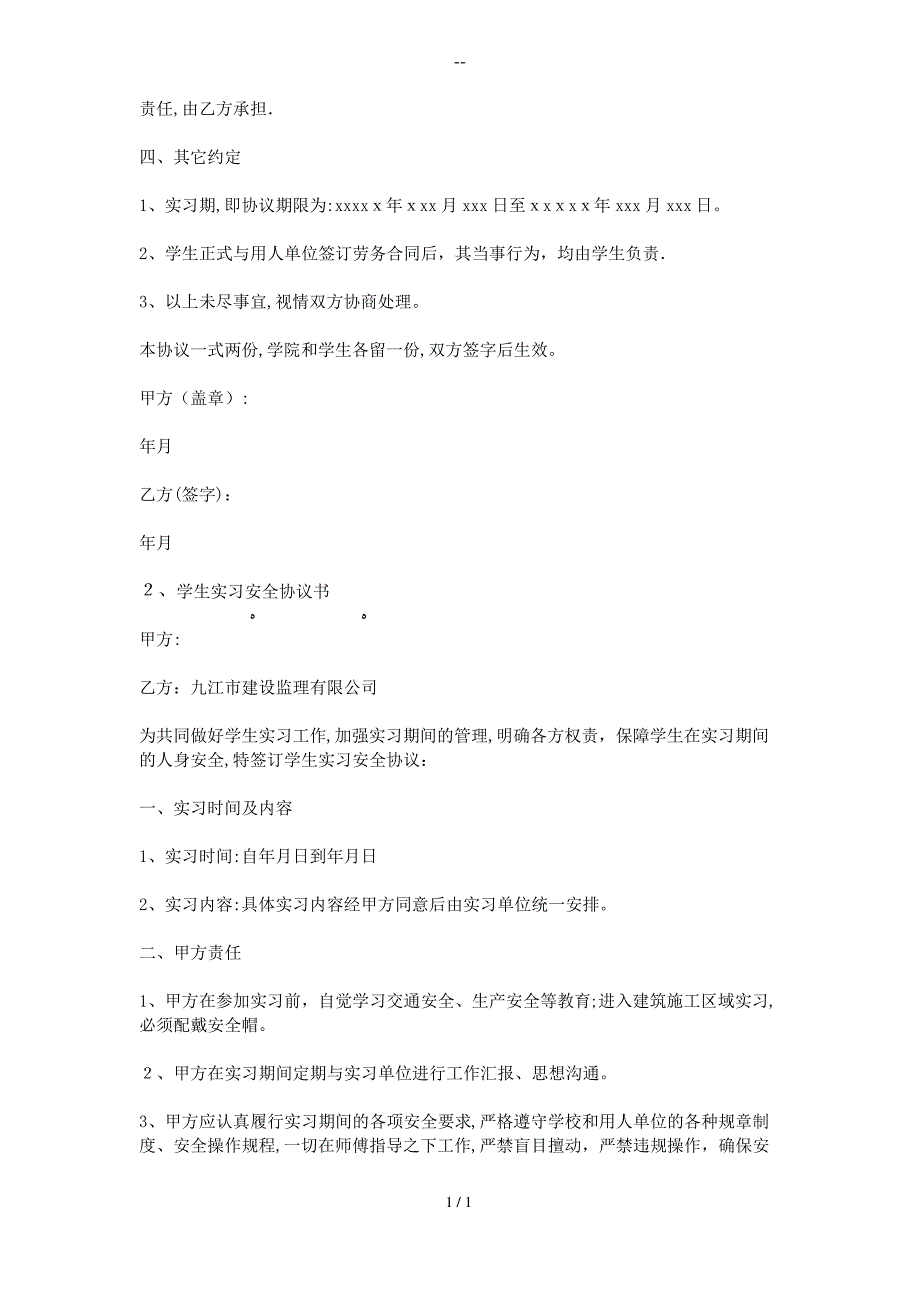 实习生安全协议书_第2页