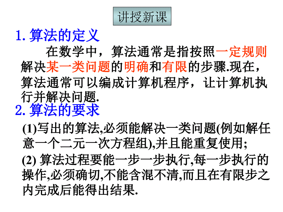 全国百强校四川省三台中学人教版高中数学必修三课件第一章算法初步_第2页