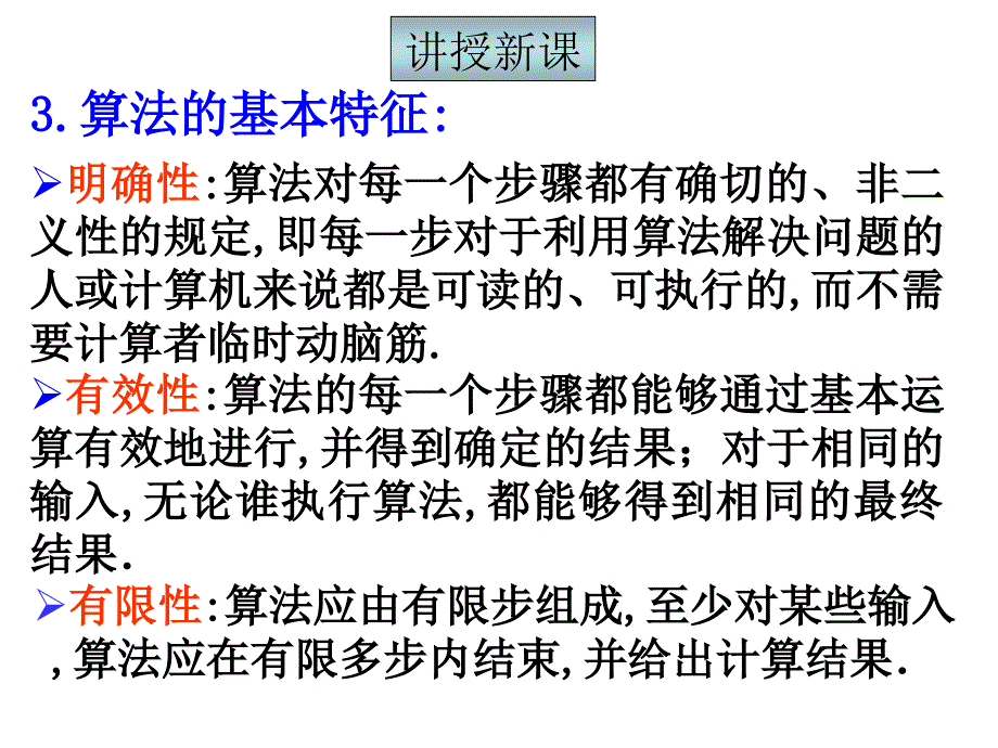 全国百强校四川省三台中学人教版高中数学必修三课件第一章算法初步_第3页