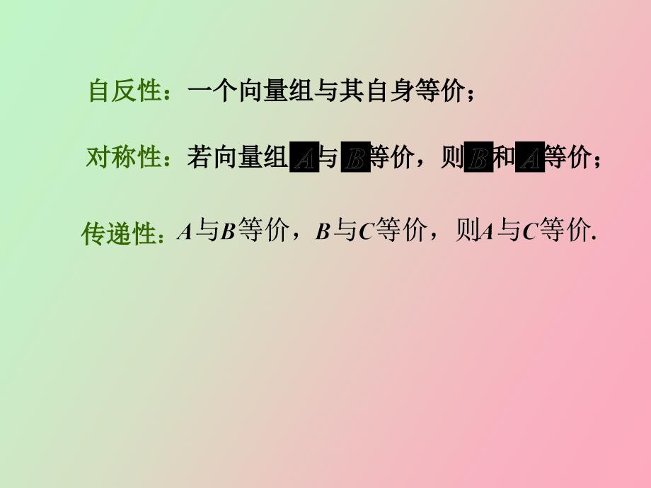 极大线性无关组_第4页