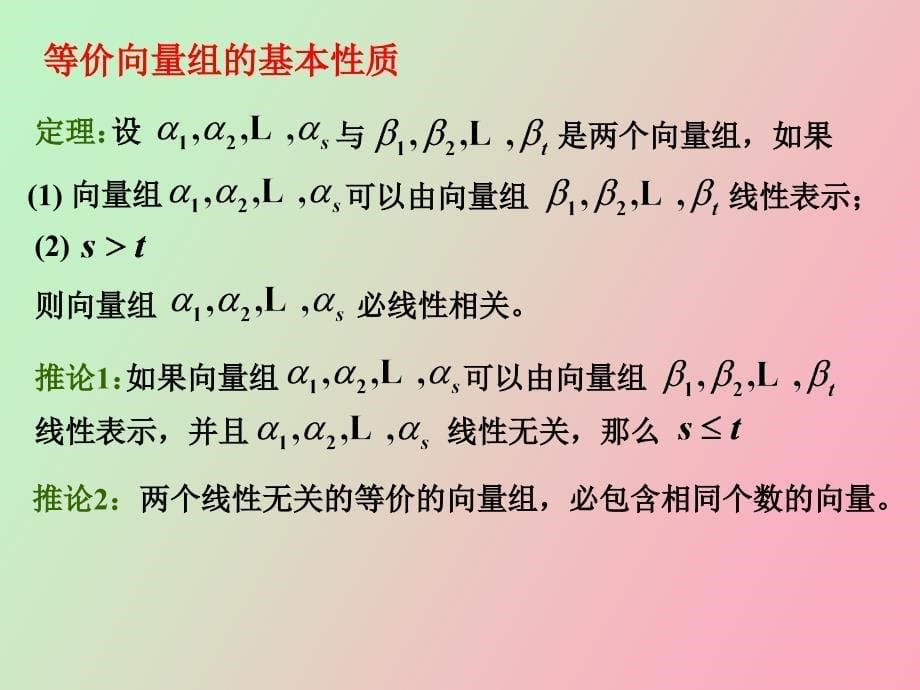 极大线性无关组_第5页