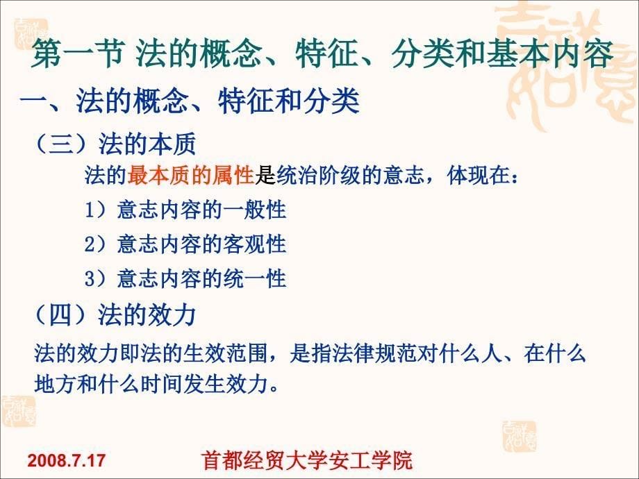 全国注册安全工程师执业资格考前辅导第一讲安全生产法律法规_第5页