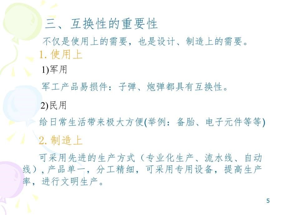 互换性与测量技术基础完整PPT精品文档_第5页