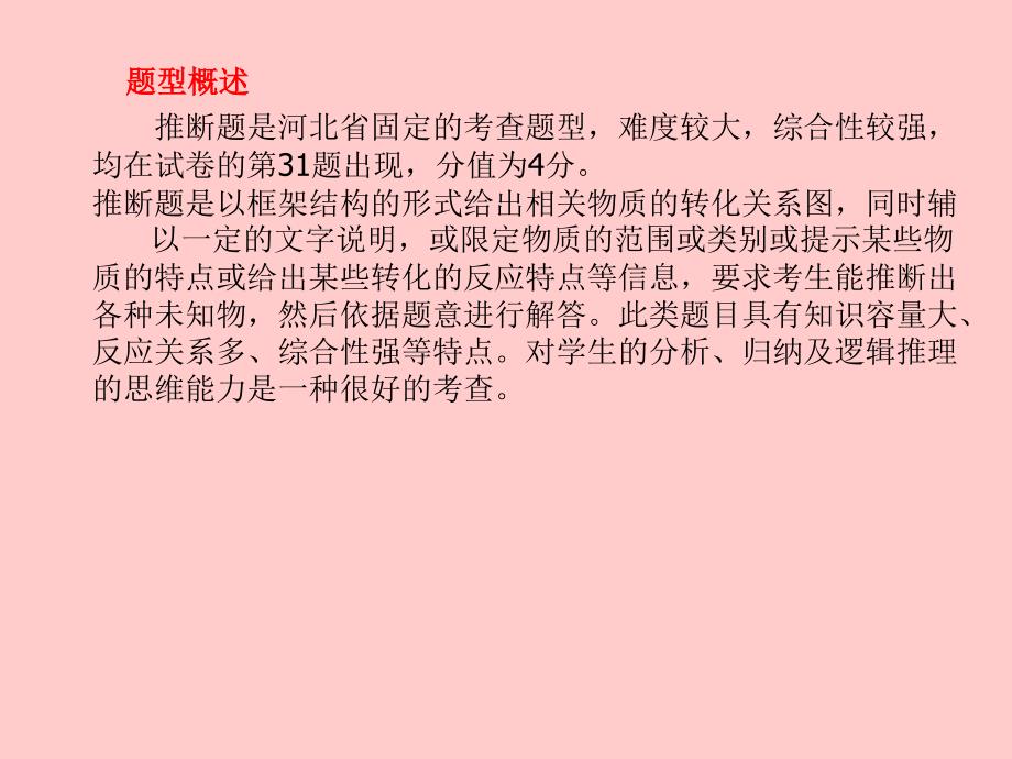 （河北专）中考化学总复习 第二部分 专题复习 高分保障 专题2 推断题课件 新人教_第2页