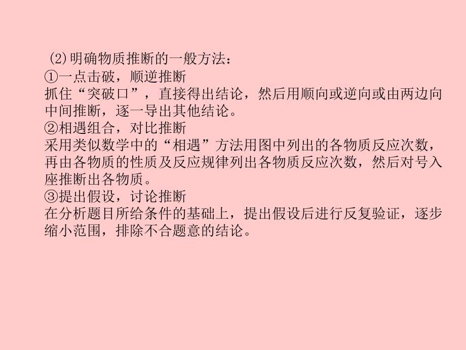 （河北专）中考化学总复习 第二部分 专题复习 高分保障 专题2 推断题课件 新人教_第4页