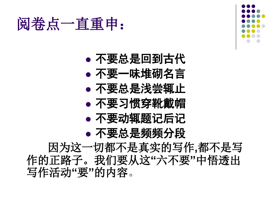 议论文系列训练之一：议论文的结构课件_第3页