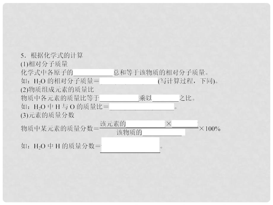 浙江省初中科学毕业生学业考试复习 专题27 化学式和化合价课件_第4页