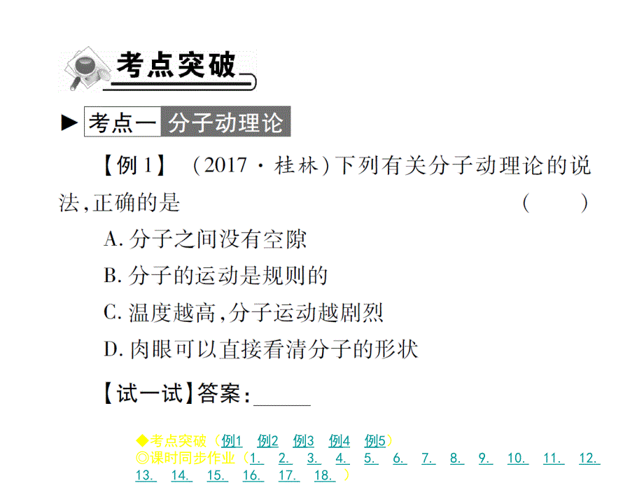 人教版九年级物理上册作业课件第13章末整理与复习_第2页