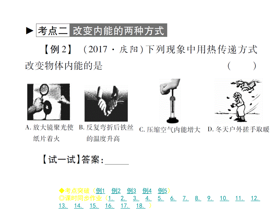 人教版九年级物理上册作业课件第13章末整理与复习_第3页