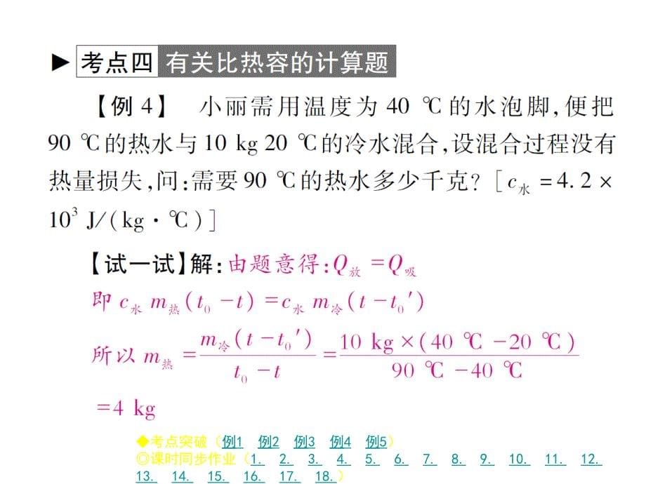 人教版九年级物理上册作业课件第13章末整理与复习_第5页