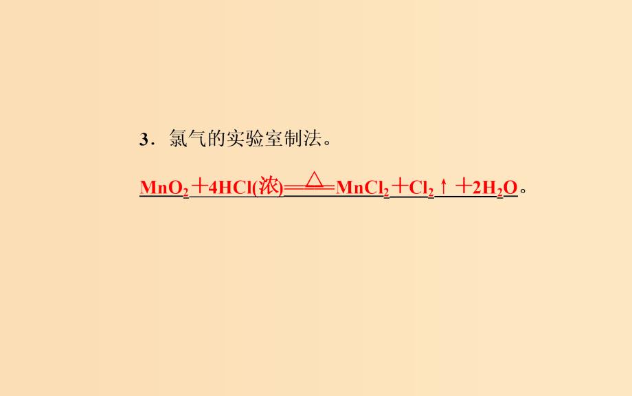 2018-2019学年高中化学学业水平测试复习 第四章 非金属及其化合物 专题八 硅、氯及其化合物 考点2 氯及其化合物的性质与应用课件课件.ppt_第4页