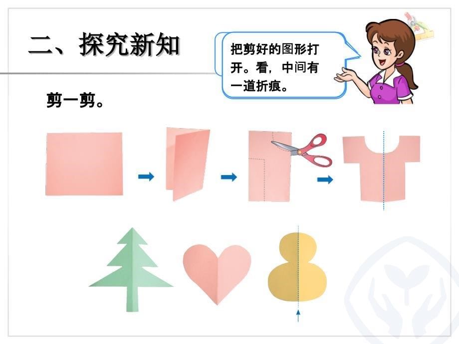 二年级、图形的运动_第5页