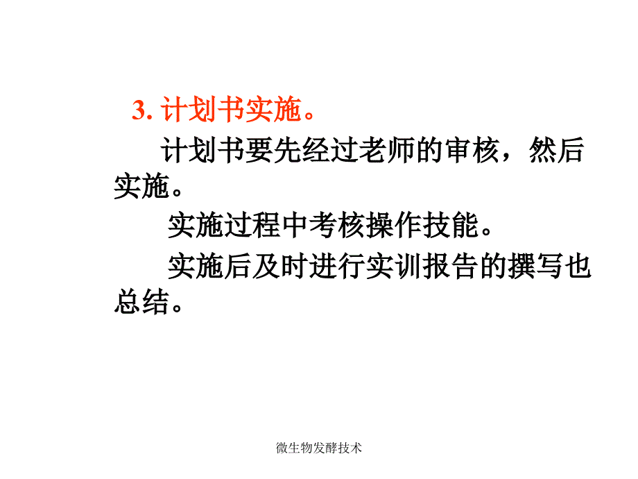 微生物酵技术课件_第4页