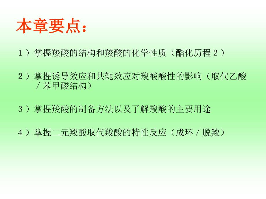 《有机讲义十二A》PPT课件.ppt_第2页