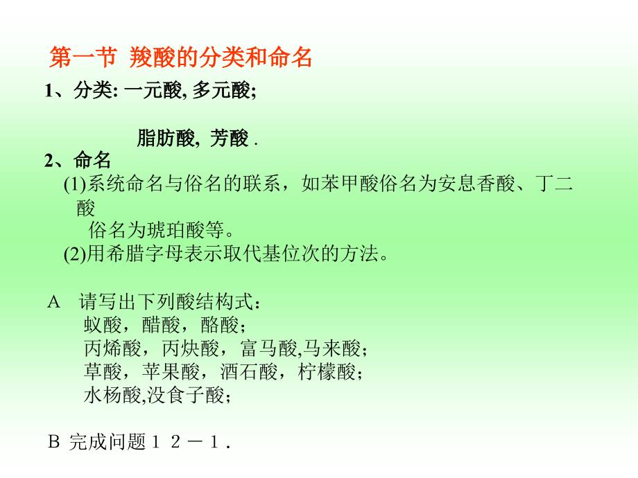 《有机讲义十二A》PPT课件.ppt_第3页