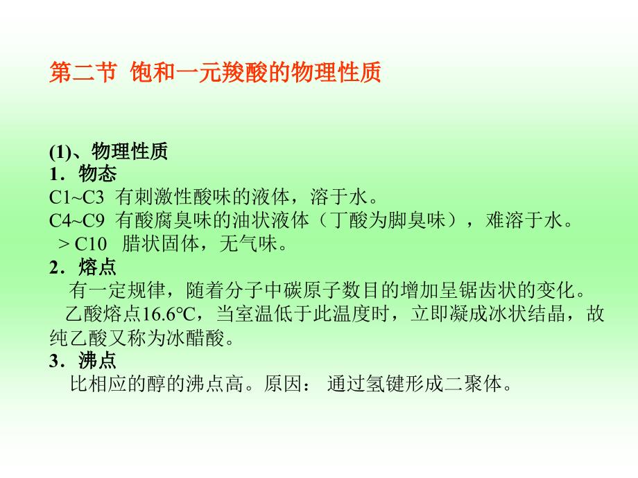 《有机讲义十二A》PPT课件.ppt_第4页