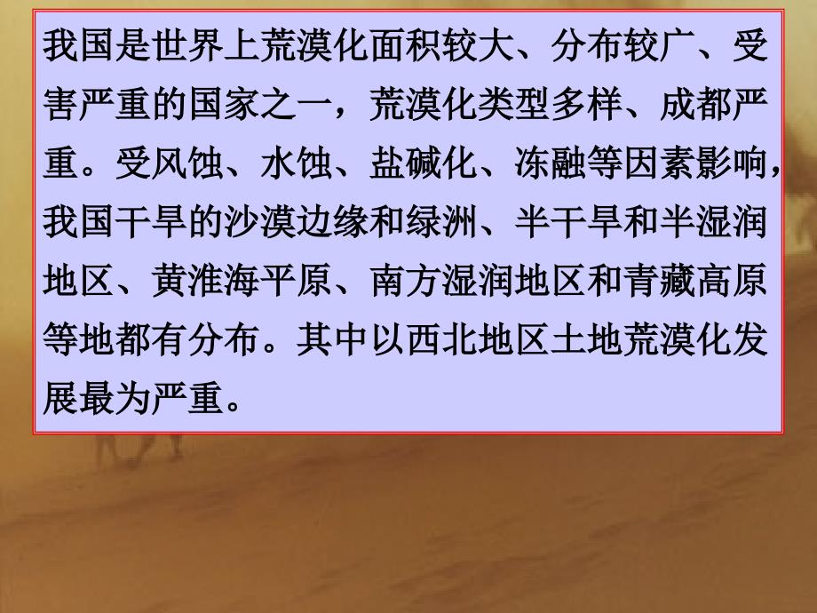 21荒漠化的防治以我国西北地区为例2_第2页