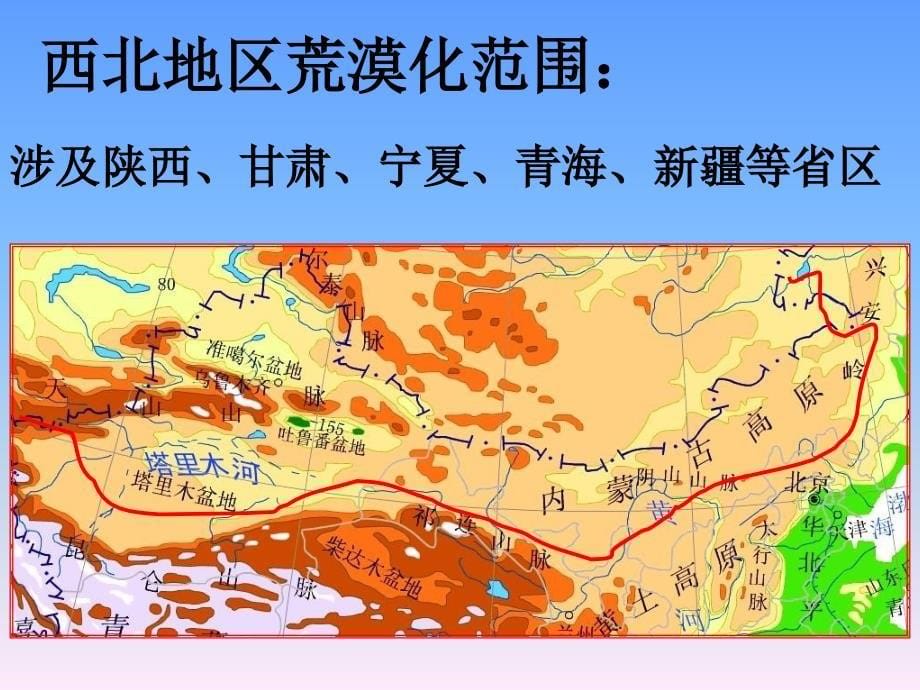 21荒漠化的防治以我国西北地区为例2_第5页