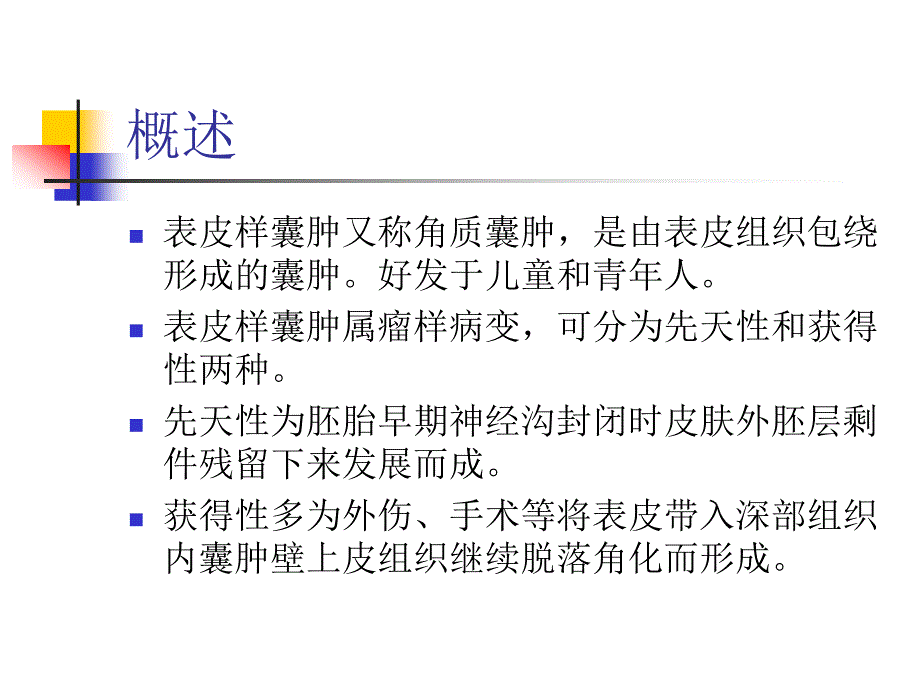 表皮样囊肿的超声幻灯.ppt_第2页