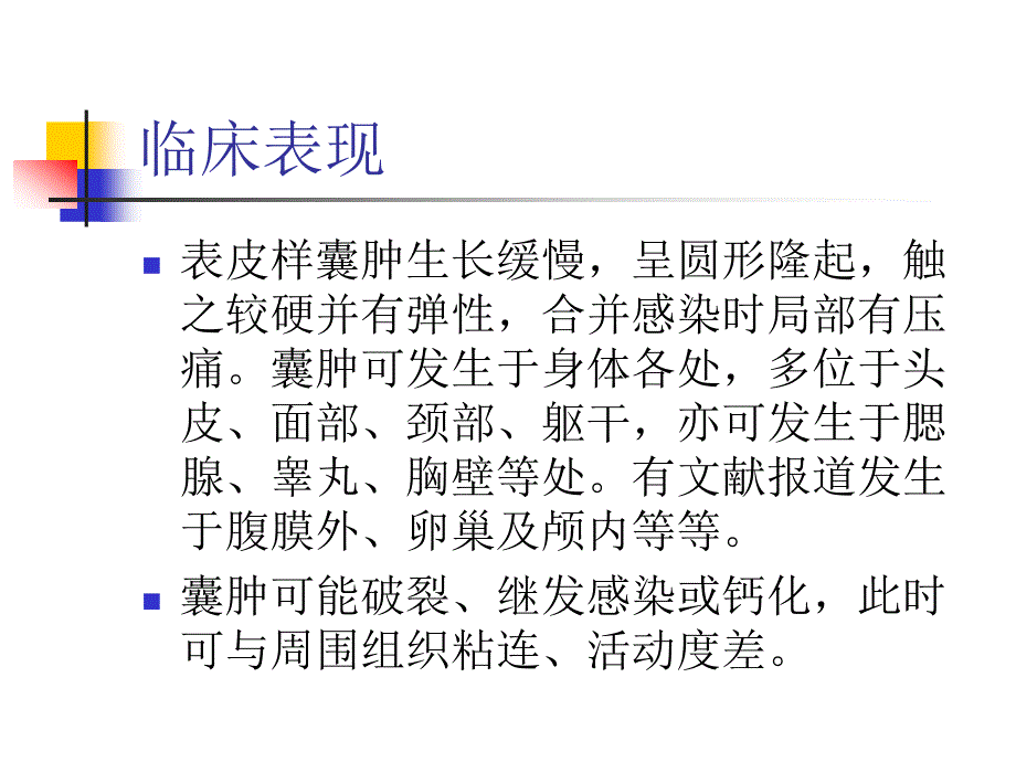 表皮样囊肿的超声幻灯.ppt_第4页