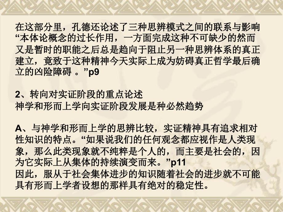 论实证精神课件_第3页