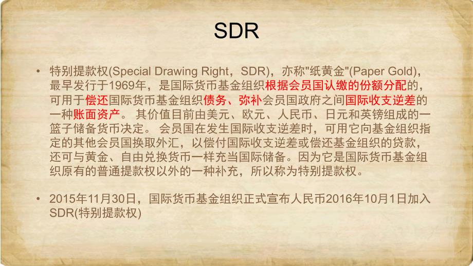 人民币加入sdr对出口的影响_第3页