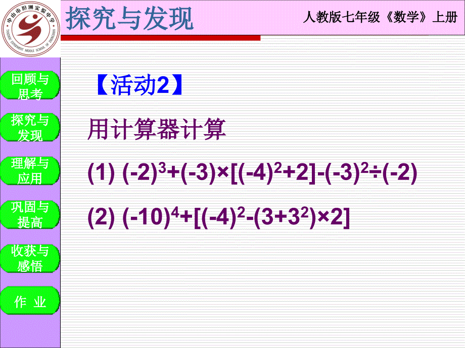 数学活动有理数_第4页