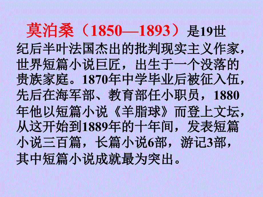 《项链》课件3_第4页