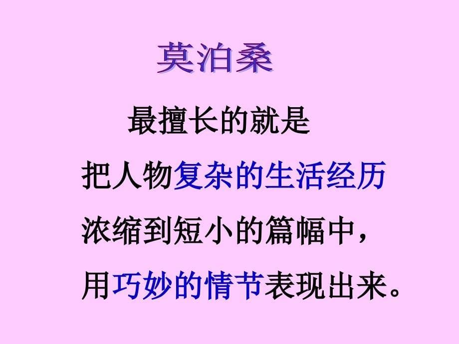 《项链》课件3_第5页