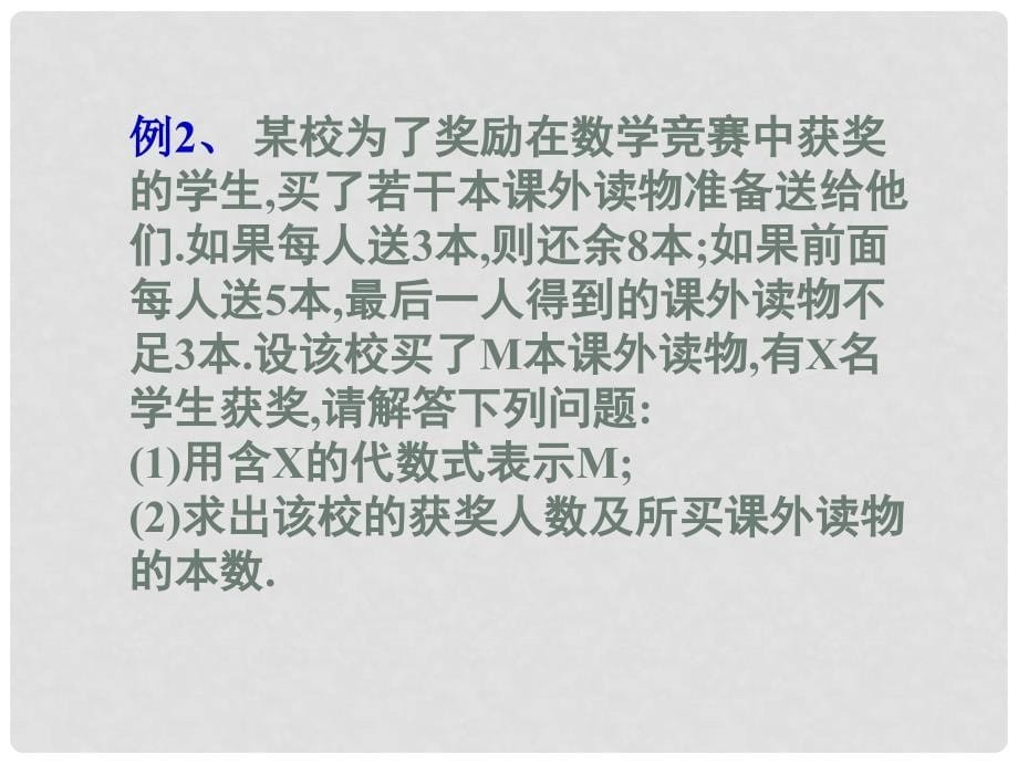 江苏省徐州市第二十二中学八年级数学下册 《7.6一元一次不等式组（2）》课件 苏科版_第5页