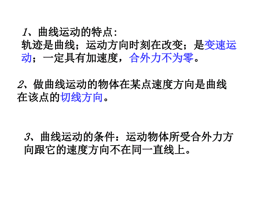 第五章曲线运动-单元复习通用课件_第4页