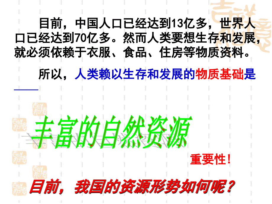 实施可持续发展战略课件共27张PPT_第1页