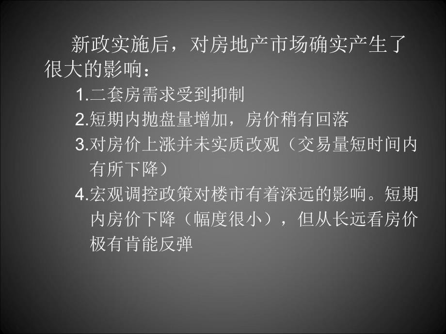 房地产产业分析_第5页