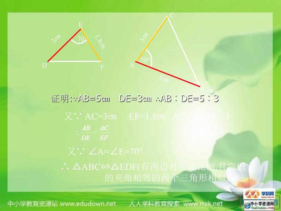 相似三角形的性质_第4页