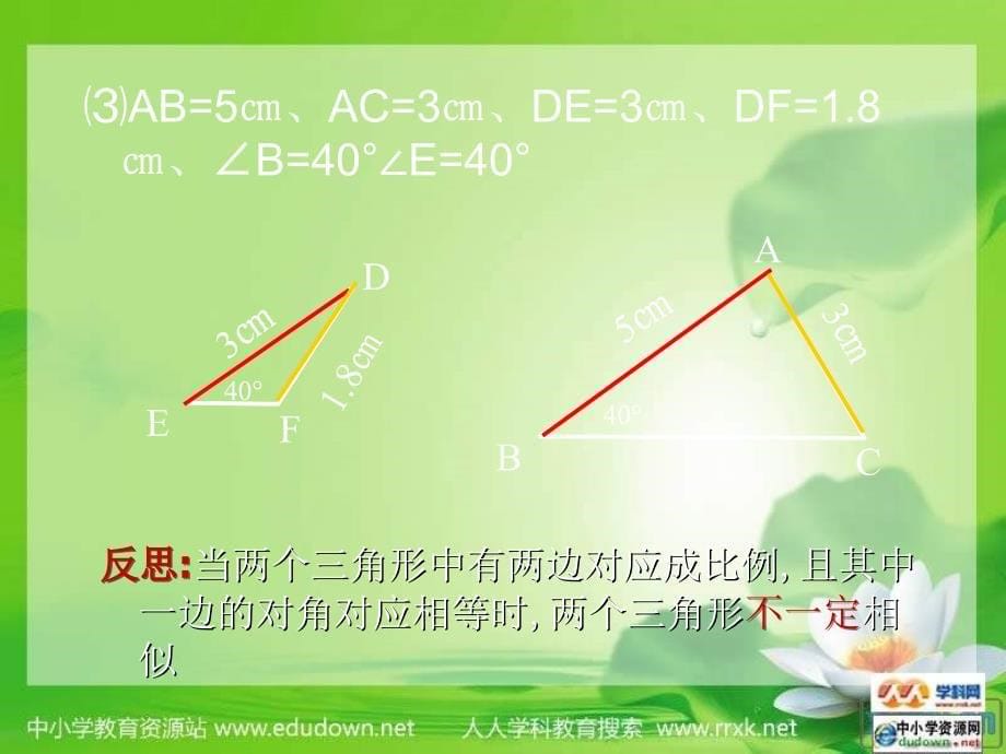 相似三角形的性质_第5页