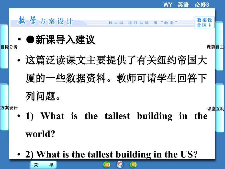 英语必修外研版Module6文化角和写作课件_第3页