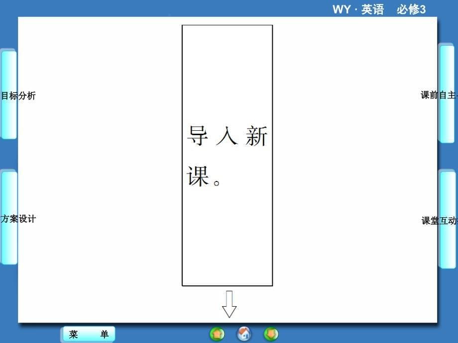 英语必修外研版Module6文化角和写作课件_第5页