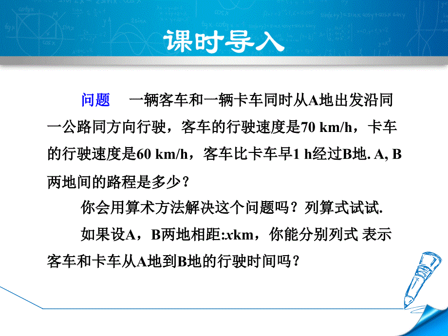 初一数学一元一次方程课件_第4页