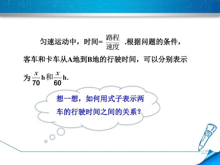 初一数学一元一次方程课件_第5页