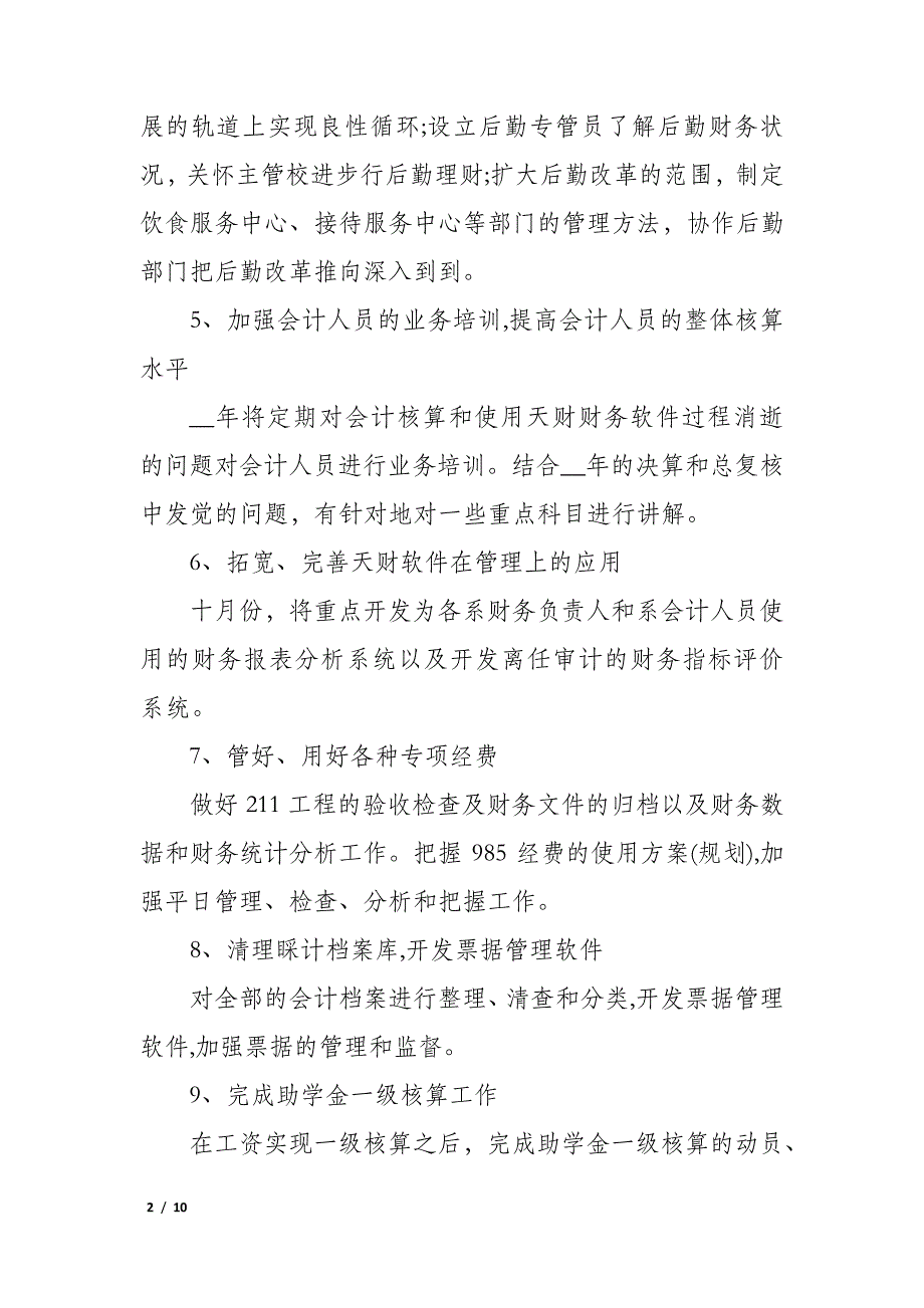 银行财务个人运营部员工工作计划3篇_第2页