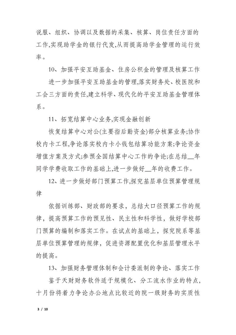 银行财务个人运营部员工工作计划3篇_第3页