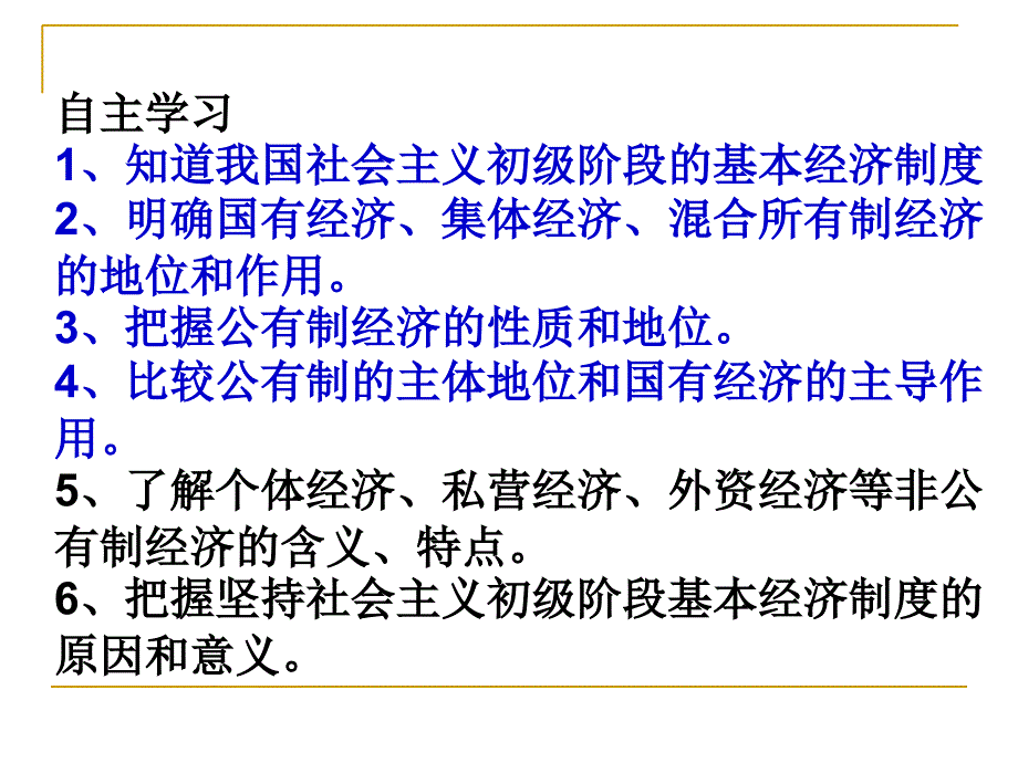 第二框 我国基本的经济制度_第2页