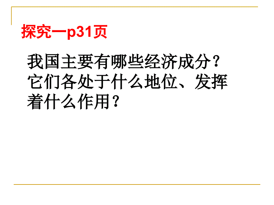 第二框 我国基本的经济制度_第4页