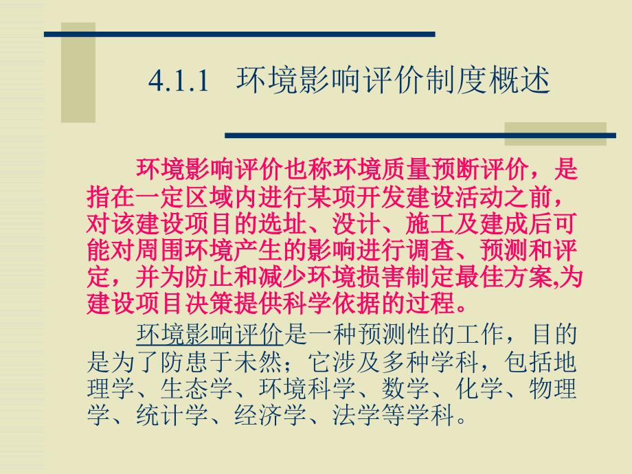 第四章环境保护法的基本制度(PPT64页)_第2页