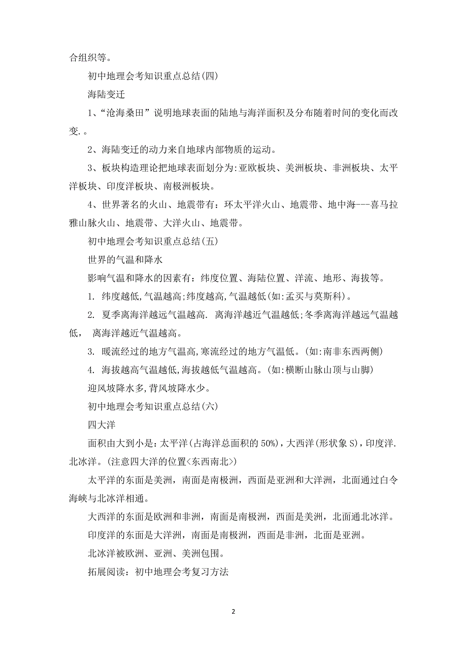 初中地理会考重要必考知识点归纳大全范文精选_第2页