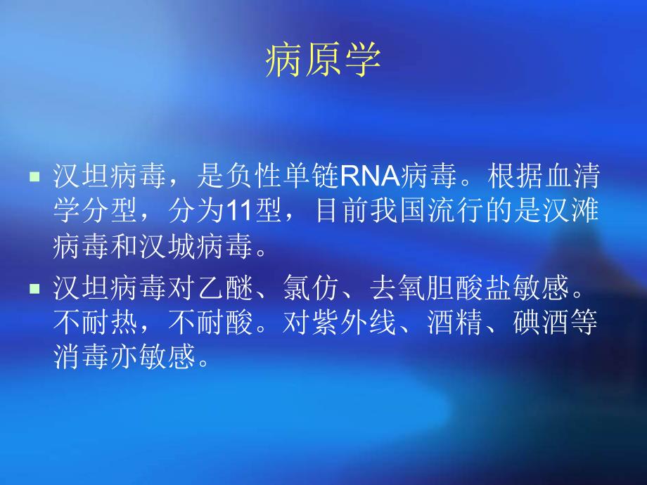 肾综合症出血热诊治PPT课件_第3页