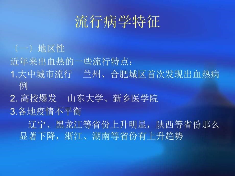 肾综合症出血热诊治PPT课件_第5页